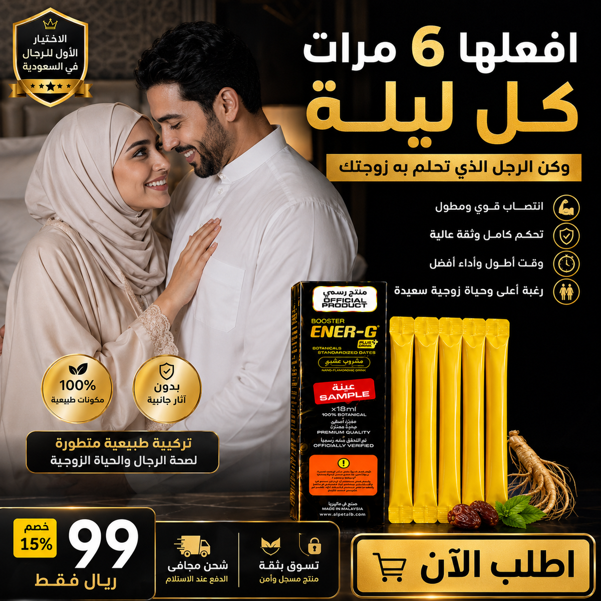 بوستر إنيرجي بلس