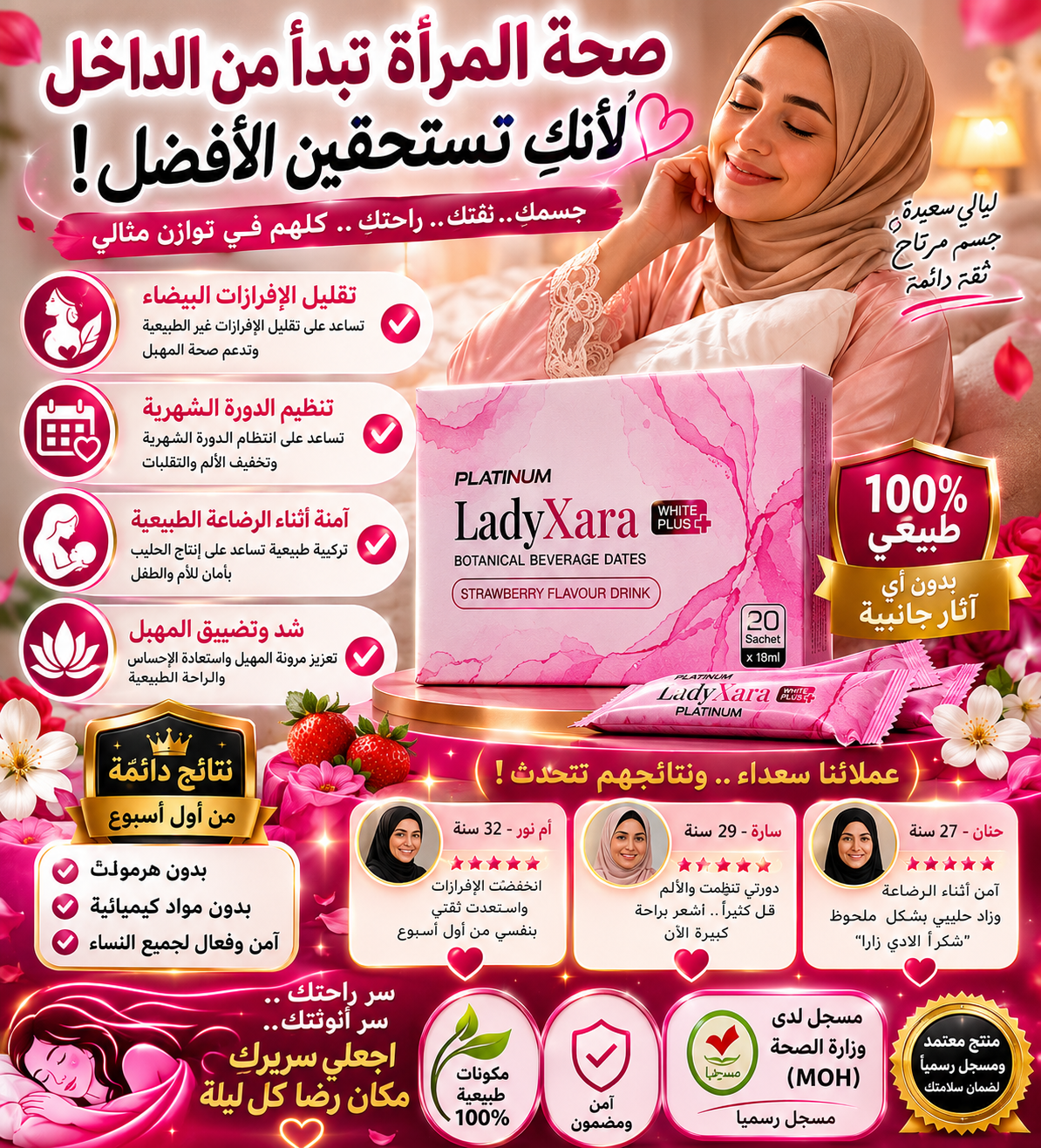 بلاتينيوم ليديزارا وايت بلس