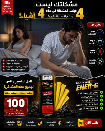 بوستر إنيرجي بلس