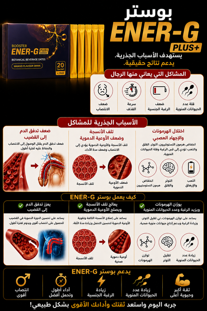 بوستر إنرجي بلس